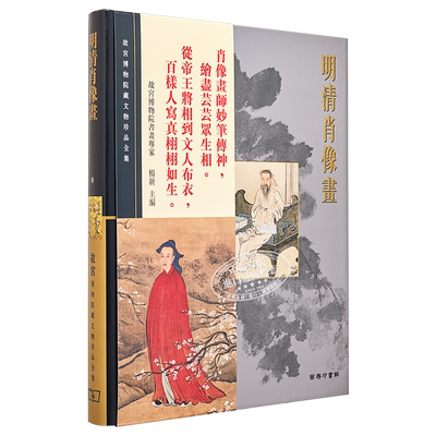 故宫博物院藏文物珍品全集8