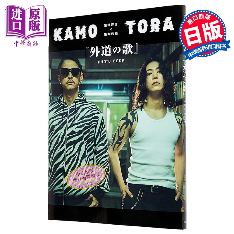 洼冢洋介×龟梨和也外道之歌