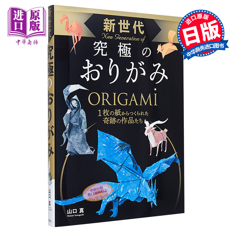 新世代究极的折纸日文原版图片