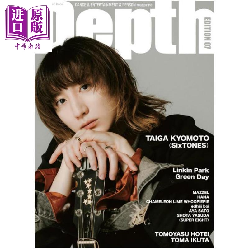 DepthEDITION07京本大我
