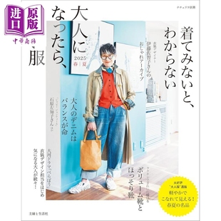 着たい服 2025春夏款 中商原版 ナチュリラ別冊 2025春夏 大人になったら 日韩 日文原版 时髦衣服 长大后想穿