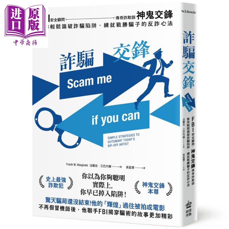 预售 诈骗交锋 FBI安全顾问 神鬼交锋传奇诈欺师 教你轻松识破诈骗陷阱 港台原版 法兰克 艾巴内尔 创意市集【中商原版】