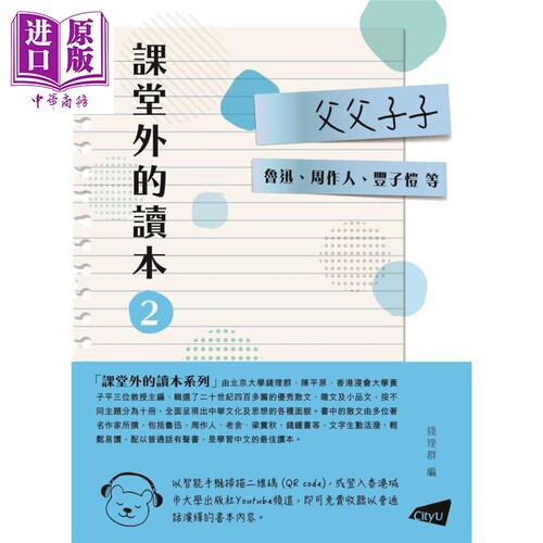 父父子子  香港城市大学    钱理群   文学小说   华文创作   散文  港台原版【中商原版】