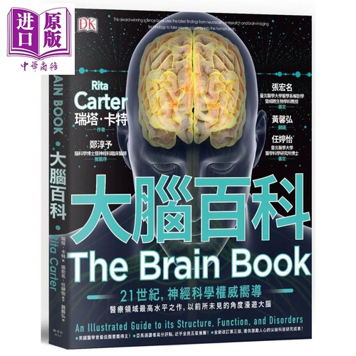 大脑百科 神经科学最高水平之作 以前所未见的精密图解漫游大脑  枫书坊 自然科普 大脑科学 港台原版【中商原版】