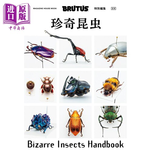 BRUTUS特集珍奇昆虫日文