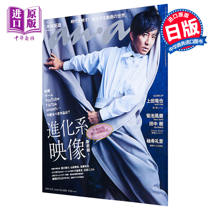现货 ananNo.2265 木村拓哉 进化系影像前线 日文原版 アンアン進化系映像前線【中商原版】