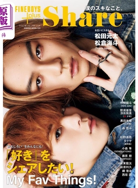 FINEBOYS plus Share 松田元太 松仓海斗 日文原版 FINEBOYS plus Share 松田元太 松倉海斗【中商原版】