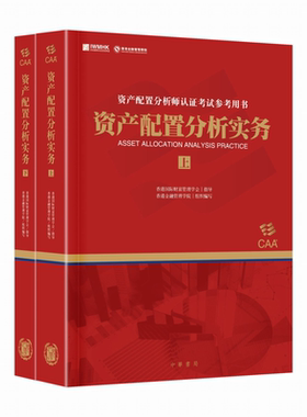 资产配置分析师认证考试参考书