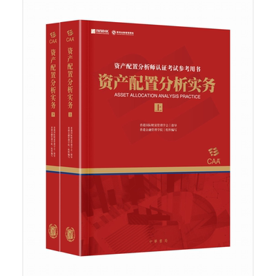 资产配置分析师认证考试参考书