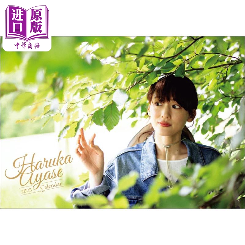 卓上綾瀬はるか（2025年1月