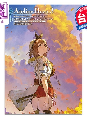 画集 莱莎的炼金工房 3 官方视觉美术集 ASCII 台版画册书 青文出版【中商原版】