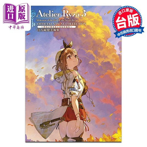 画集 莱莎的炼金工房 3 官方视觉美术集 ASCII 台版画册书 青文出版【中商原版】