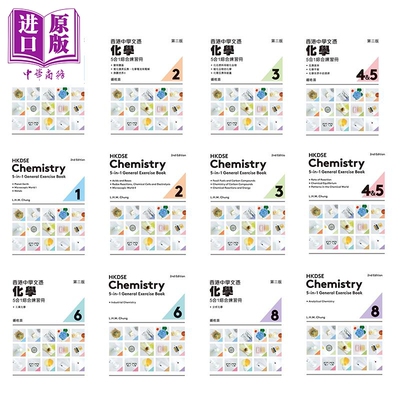 HKDSE香港中學文憑化學 精工化学合集 综合练习册1-6 精选练习AB册 港台原版 中文英文版 文凭试dse备考题目题库【中商原版】