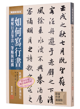 如何写行书作者亲签版