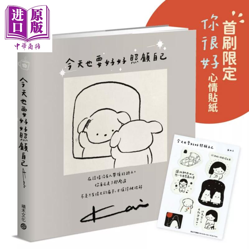 预售 今天也要好好照顾自己 疗愈洋葱系小剧场 赠首刷限定你很好心情贴纸 Kai 积木文化 港台原版【中商原版】