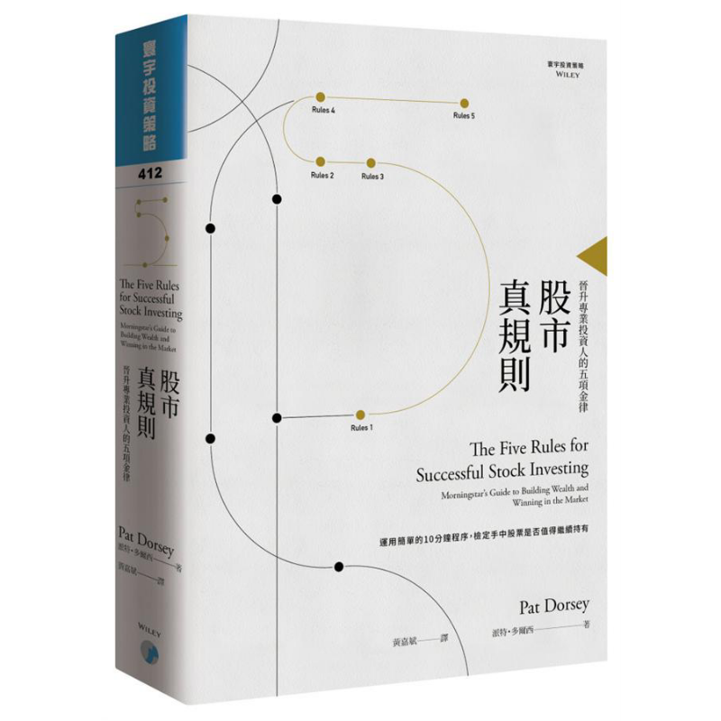 晋升专业投资人的五项金律港台