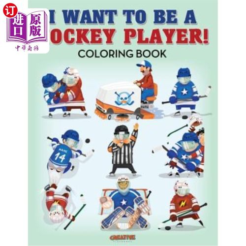 海外直订I Want to Be a Hockey Player! Coloring Book 我想成为一名曲棍球运动员！彩色图书