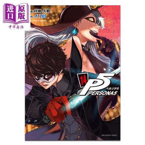 漫画 女神异闻录5 第14集 アトラス 小学馆 日文原版漫画书 ペルソナ【中商原版】
