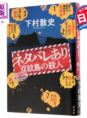 ネタバレあり双紋島の殺人