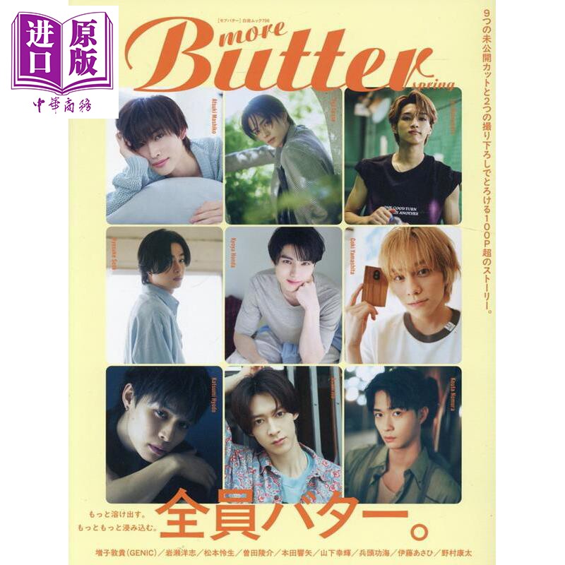 moreButter春季号群封增子敦贵