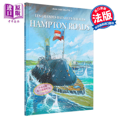 大海战汉普顿锚地海战