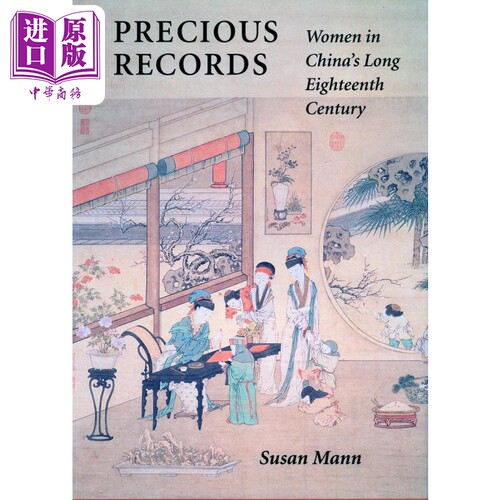 珍贵的记录 中国十八世纪的妇女 Precious Records Women in China Long 18th Century 英文原版 Susan Mann【中商原版】