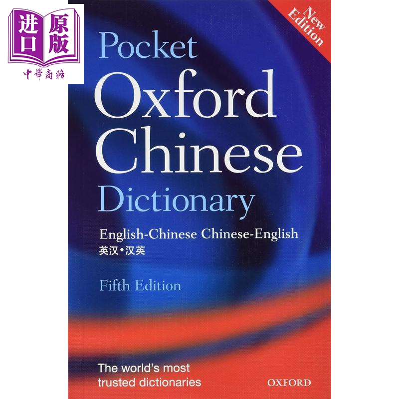 Pocket Oxford Chinese Dictionary 牛津中文袖珍词典第5版 英语英汉汉英字词典学习 英文原版进口图书参考工具书【中商原版?