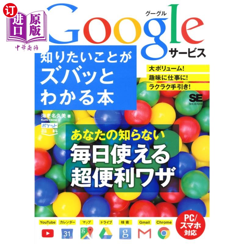 海外直订日语 Googleサービス知りたいことがズバッとわかる本 谷歌服务让你一目了然想知道的书