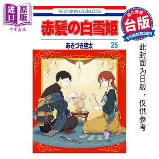 漫画书 赤发白雪姬 中商原版 社 尖端出版 台版 秋月空太 第25集 漫画 预售