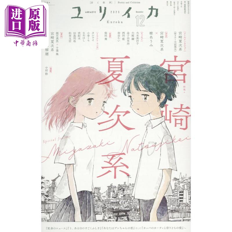ユリイカ2025年12月号特集宮崎