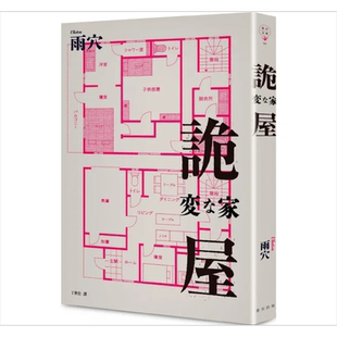 诡屋 港台原版 雨穴 春天【中商原版】怪屋谜案 怪画谜案作者 日本 悬疑推理 小说 伏笔 反转 沉浸式解谜 台版