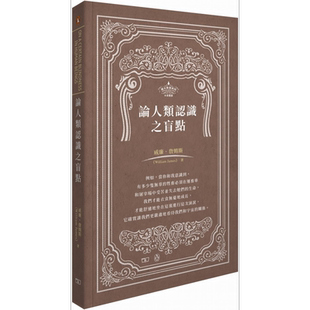 论人类认识之盲点 港台原版 William James 香港商务印书馆 哲学 中英双语【中商原版】