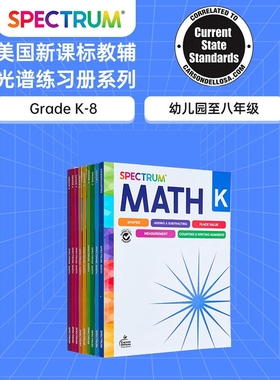 美国新课标教辅 光谱练习册 数学系列 幼儿园至小学八年级 Spectrum Math Workbook Grade K-8 2024新版 英文原版 Carson Dellosa