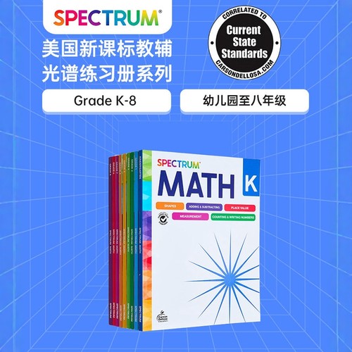 美国教辅经典畅销Spectrum