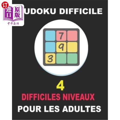 海外直订Sudoku Difficile: 4 DIFFICILES NIVEAUX POUR LES ADULTES: 120 grilles Sudoku diff 难懂数独：4个难懂的