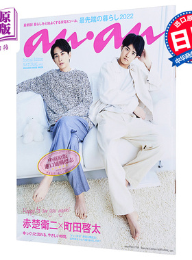 现货 anan No.2291 特别版 NATURAL版 赤楚卫二 町田启太 日文原版  anan No.2291 Special Edition NATURAL ver.【中商原版】