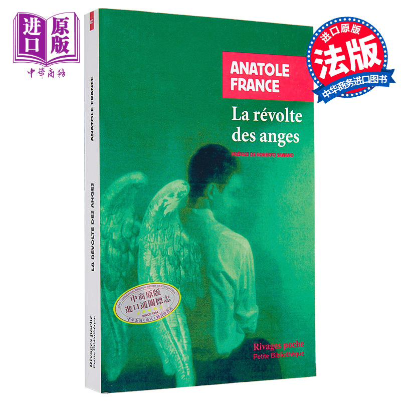 现货 阿纳托尔 法朗士 天使的叛变 法文原版 La revolte des anges Anatole France 世界大战 诺贝尔文学得主【中商原版】