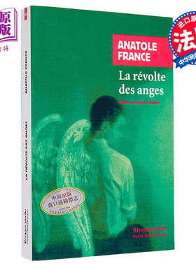 现货 阿纳托尔 法朗士 天使的叛变 法文原版 La revolte des anges Anatole France 世界大战 诺贝尔文学得主【中商原版】