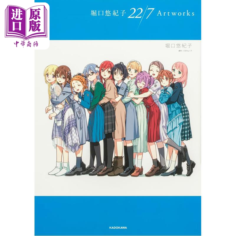 堀口悠纪子22/7那一天的