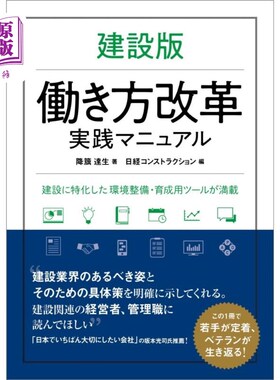 海外直订日语 建設版働き方改革実践マニュアル　建設に特化した環境整備・育成用ツールが満載 建設版働き方改革実践マニュ