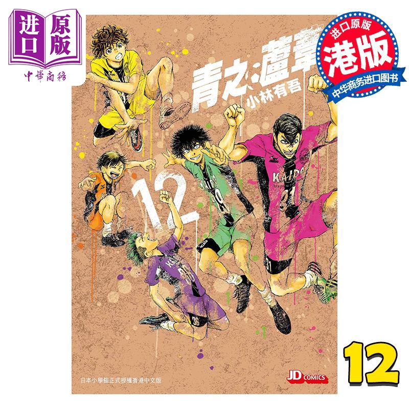 漫画青之芦苇12玉皇朝