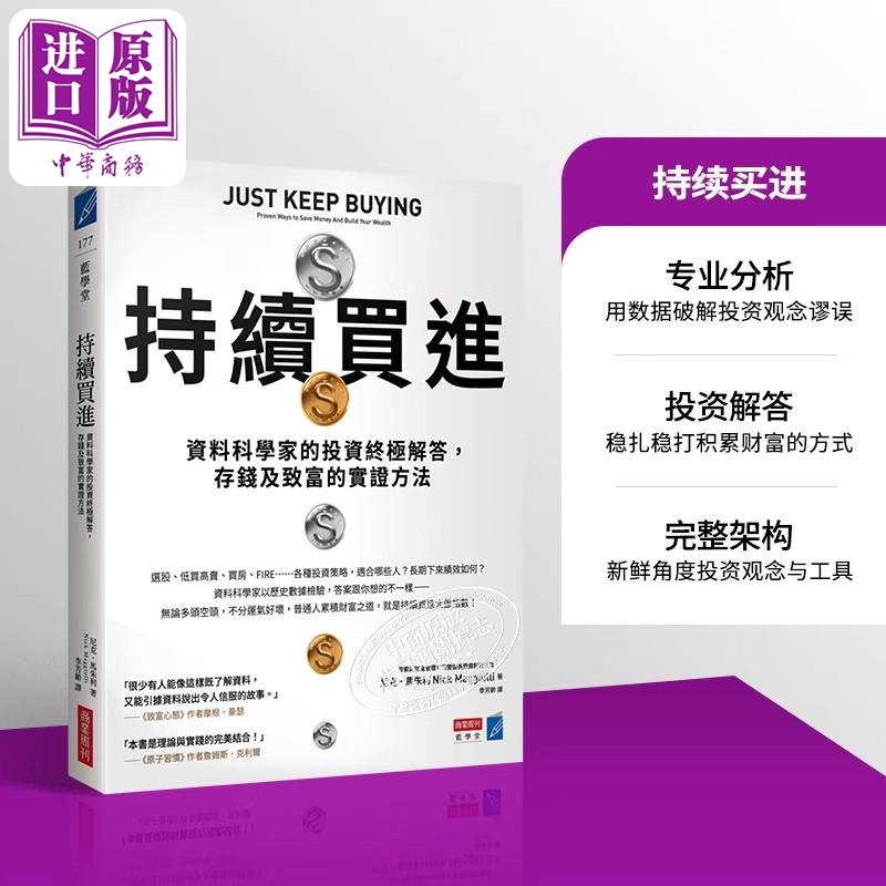 持续买进资料科学家的投资解答
