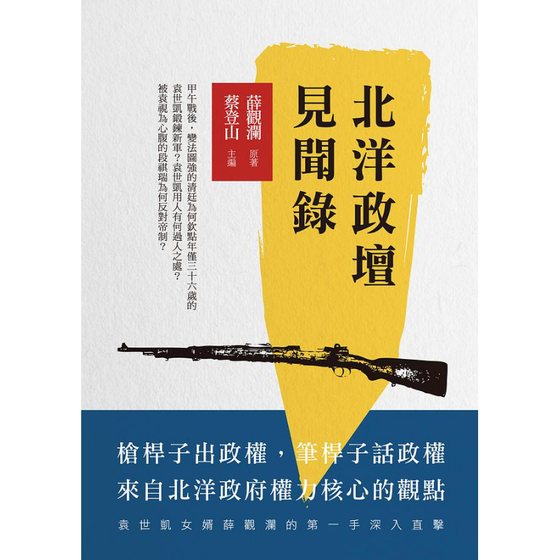 北洋政坛见闻录港台原版