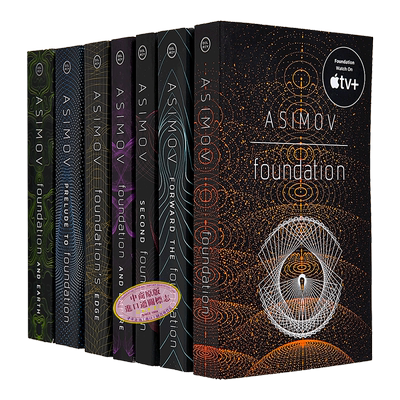 基地系列七册套装阿西莫夫