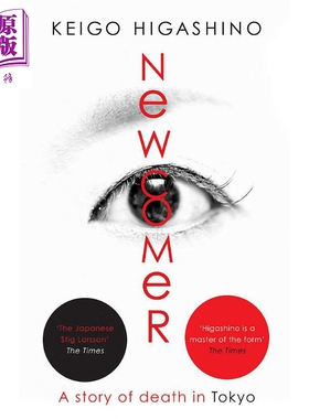 东野圭吾 新参者 英版平装 英文原版 Newcomer Keigo Higashino 侦探推理悬疑小说