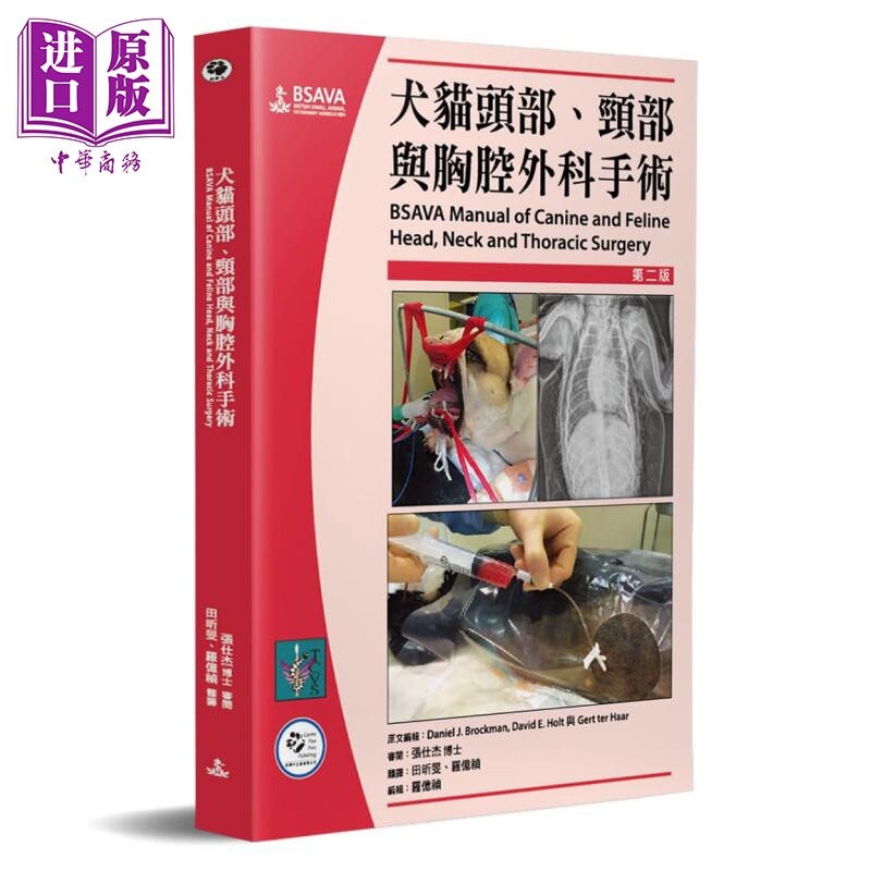 犬猫头部 颈部与胸腔外科手术 2版 BSAVA Manual of Canine and Feline Head Neck 港台原版 狗脚印【中商原版】