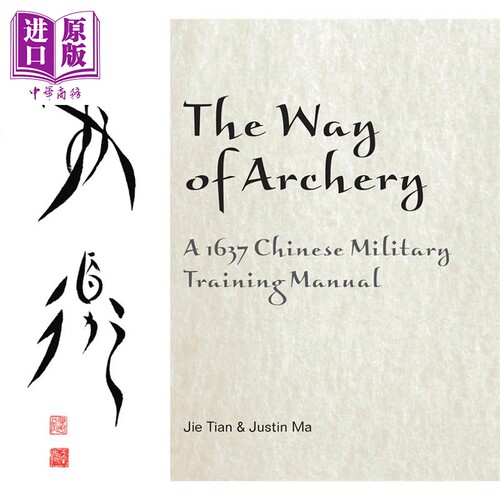 射箭之道 1637年明朝军事射箭训练 第1版 The Way of Archery 英文原版 Jie Tian Justin Ma【中商原版】