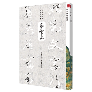 千字文 港台原版 商务印书馆编辑出版部 香港商务印书馆 名家大手笔经典新阅读【中商原版】