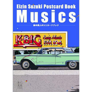 铃木英人 明信片书 Musics ポストカードブック 进口艺术 玄光社 日文原版【中商原版】