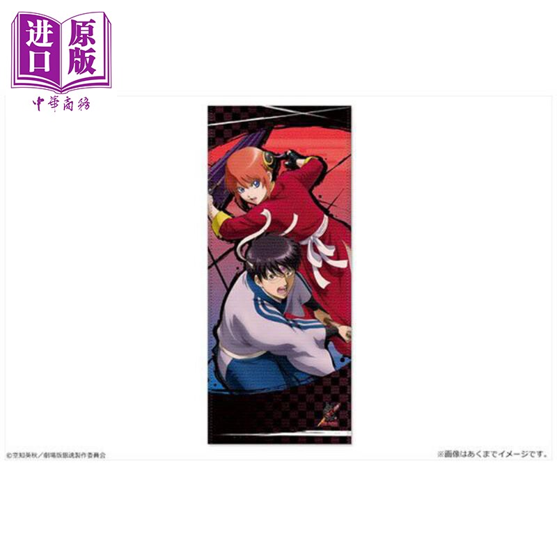 剧场版银魂 the final毛巾 新八&神乐 日文原版 映画『銀魂 the final